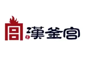 HAN FU GONG ZI ZHU KAO ROU HUO GUO DIAN