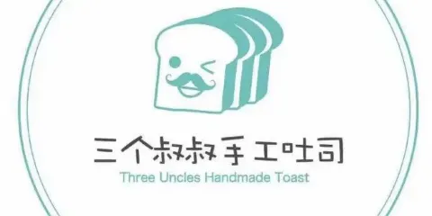 三個叔叔手工吐司（天長店）