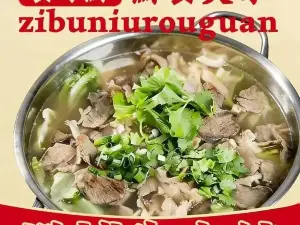 滋補牛肉館