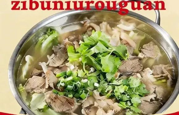 滋補牛肉館