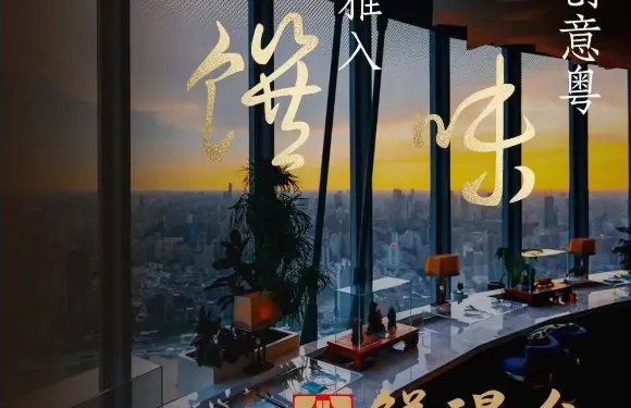 鮮璟台·雲端景觀餐廳（上海中心店）