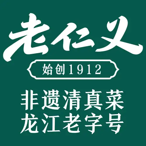 老仁義·清真菜(新一百店)
