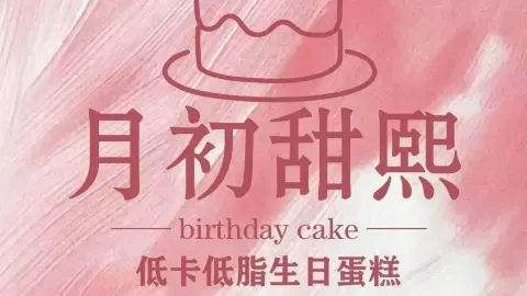 麦西尔鲜花烘焙(月初甜熙临朐店) in หลินชู