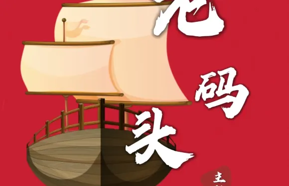 老碼頭主題餐廳