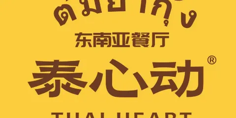 泰心動·東南亞餐廳（南昌首店）
