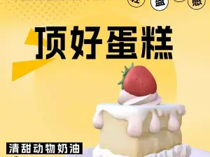 顶好蛋糕(第二分店)