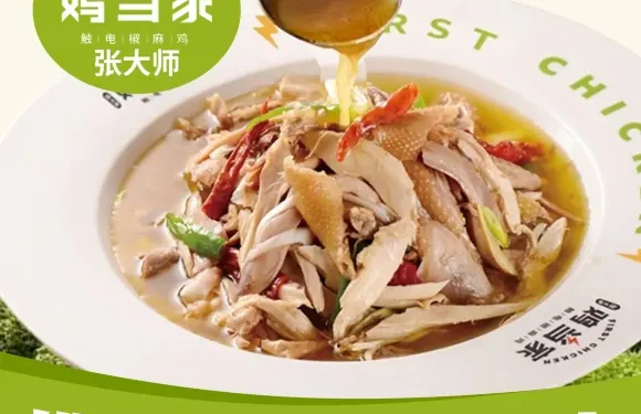 張大師雞當家·觸電椒麻雞·新疆菜（經開萬達店）