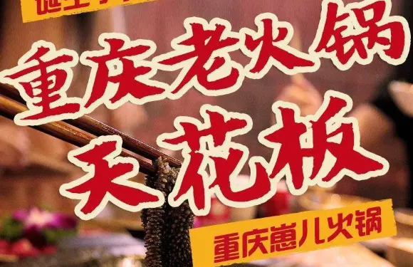重慶崽兒老火鍋（延吉店）