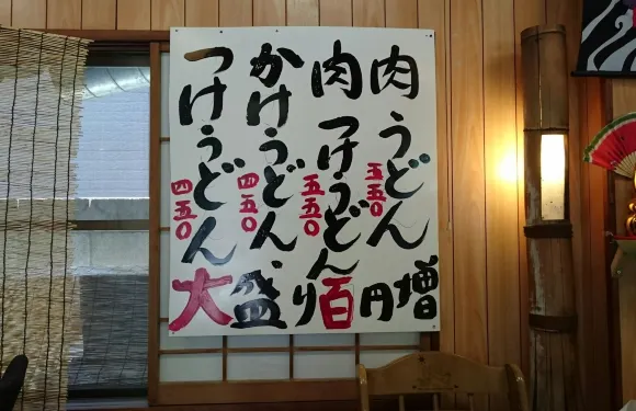 Yoshida no Udon Sakura