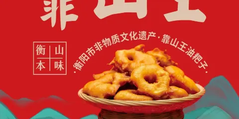 靠山王