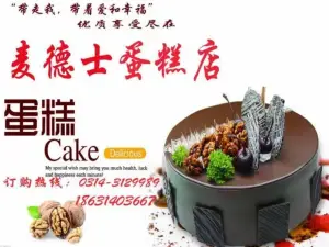 麦德士蛋糕