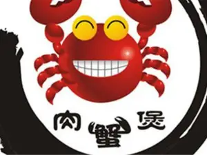 好哥倆肉蟹煲