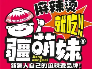 疆萌妹老式麻辣烫(呼图壁店)