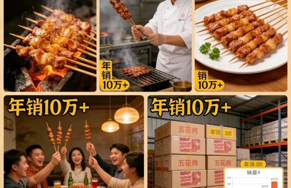 水滸烤肉