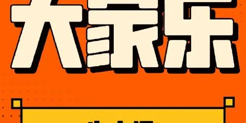 大家樂