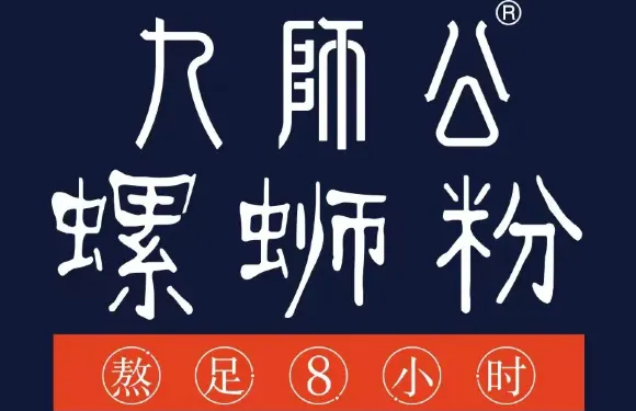 九師公螺螄粉（民生廣場店）