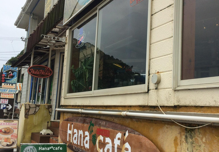 Hana cafe (, Shimoda) - Restaurant Reviews, Menu & Contact | Trip.com