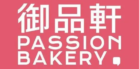 禦品軒