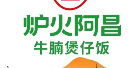 阿昌佳人煲仔廳(福地華府店)
