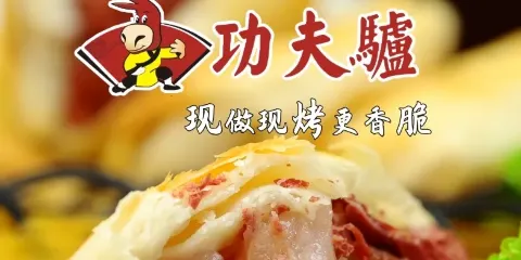 功夫驢