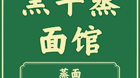 HEI PING GU CHANG MIAN GUAN in Ci County