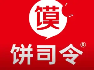 饼司令(建安南街店)