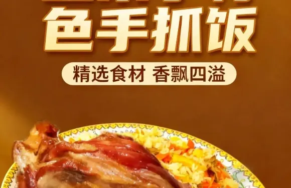 金木子特色抓飯