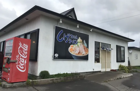 Shigechan Ramen