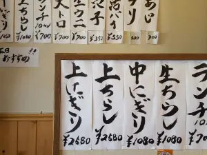 和楽寿司