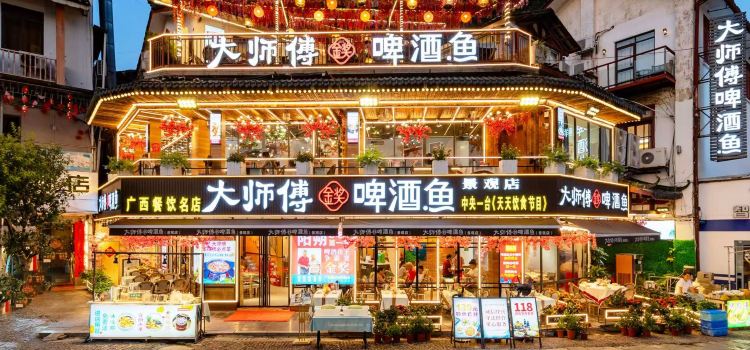 Dashifujinjiangpijiuyu·jingguandian