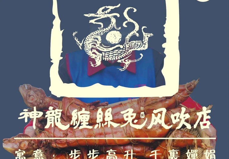神龙缠丝兔风吹店(八里店) (Jianshe Road and Eastern Suburb Memory