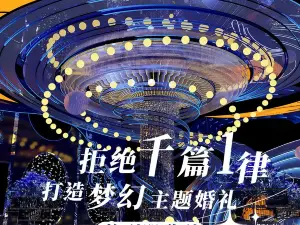 聚福豪生宴会中心(国鼎金溪府店)