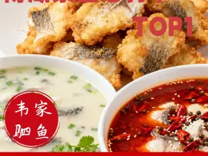韦家驷鱼庄