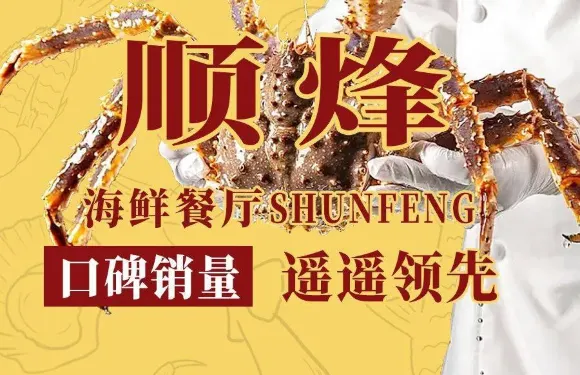 順烽海鮮餐廳·團建聚會·平價海鮮（萬科雙月灣店）