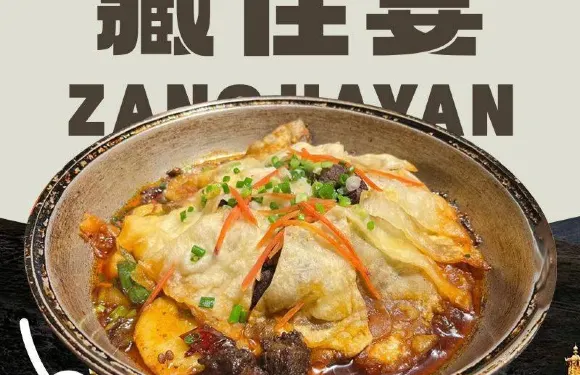 藏佳宴