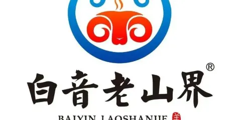 白音老山界·非遺燜羊肉(金地明珠店)