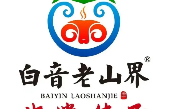 白音老山界·非遺燜羊肉（金地明珠店）
