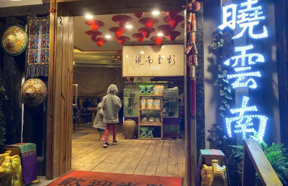 Xiao Yunnan