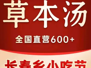 草本汤(光泽一中店)