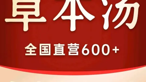 草本湯（泰寧店） in 泰寧