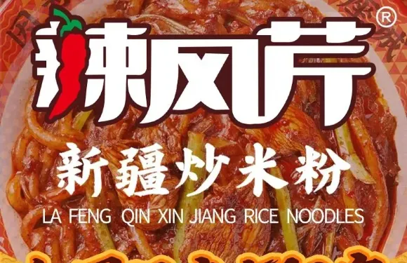 辣風芹醬香米粉（友好三中店）