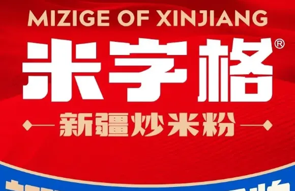 米字格米粉（庫爾勒盛府麗苑店）
