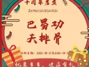 巴蜀功夫排骨(勉县店)