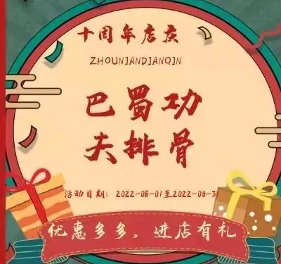 巴蜀功夫排骨(蓮湖路店)