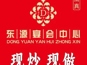 东源宴会中心(新盛大厦店)