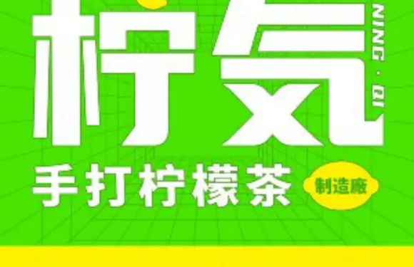 檸氣·手打檸檬茶（祁陽步步高新天地店）