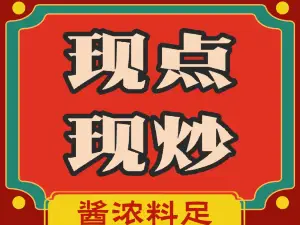 潮客德米粉店