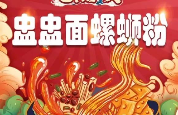 盅盅麪螺螄粉（水浸社店）
