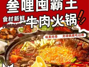 叁哩囤霸王牛肉火鍋（保德店）