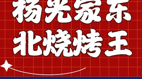 东北烧烤王 in Laoling
